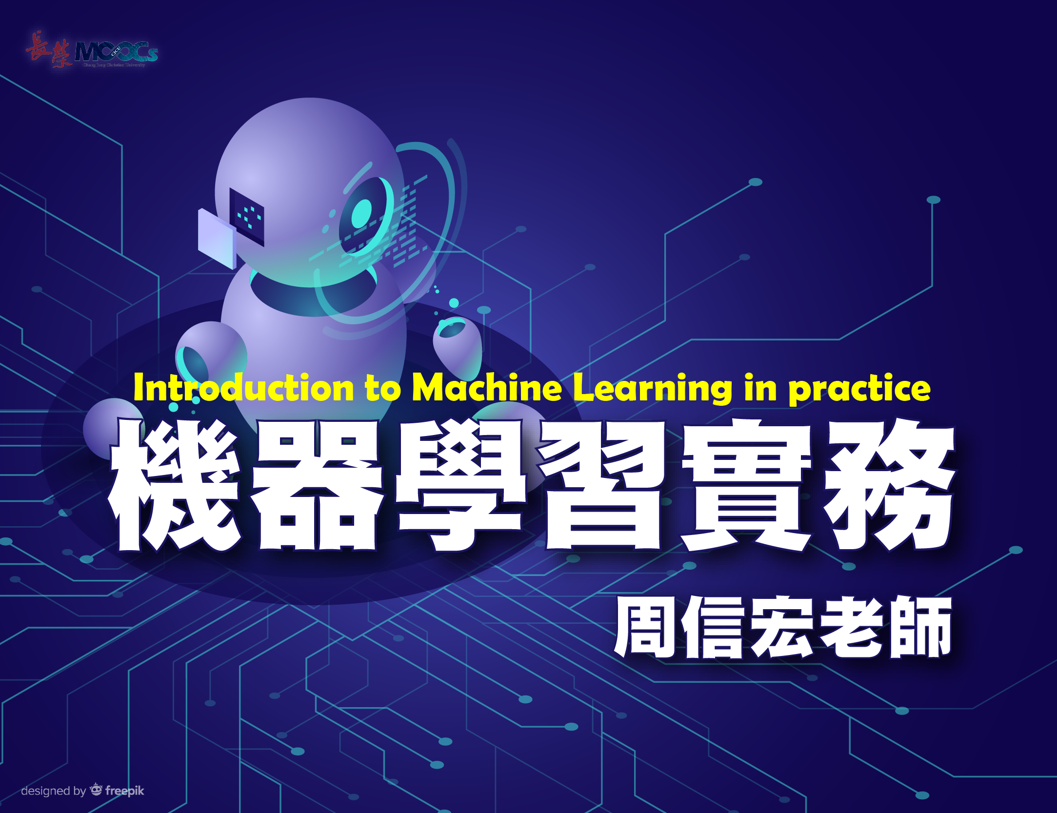 機器學習實務（114高中自主學習）