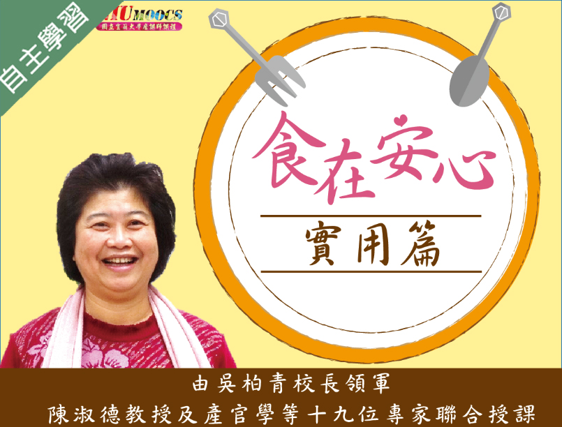 新北市-食在安心(實用篇)（1101專班）
