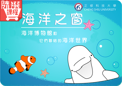 FM-海洋之窗1—海洋博物館和它們聯結的海洋世界