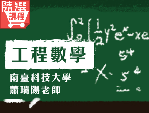 FM-工程數學