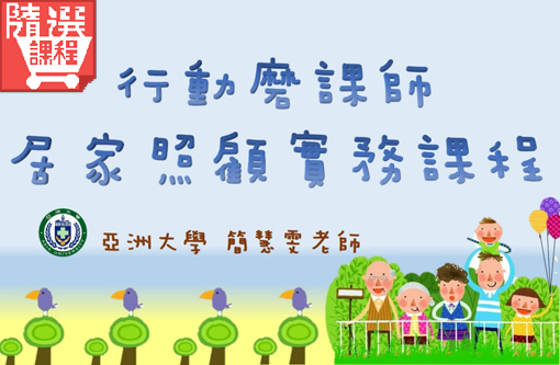 FM-居家照顧實務