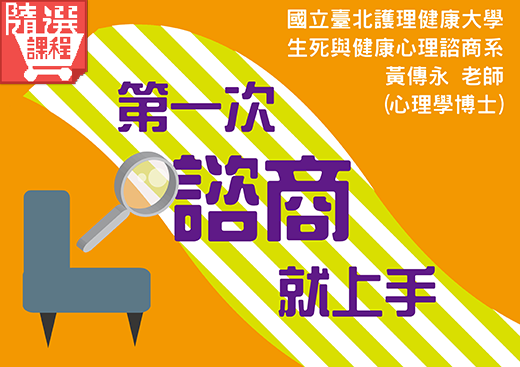 FM-第一次諮商就上手