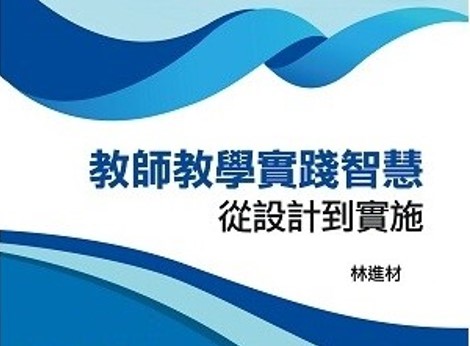 教學設計與發展