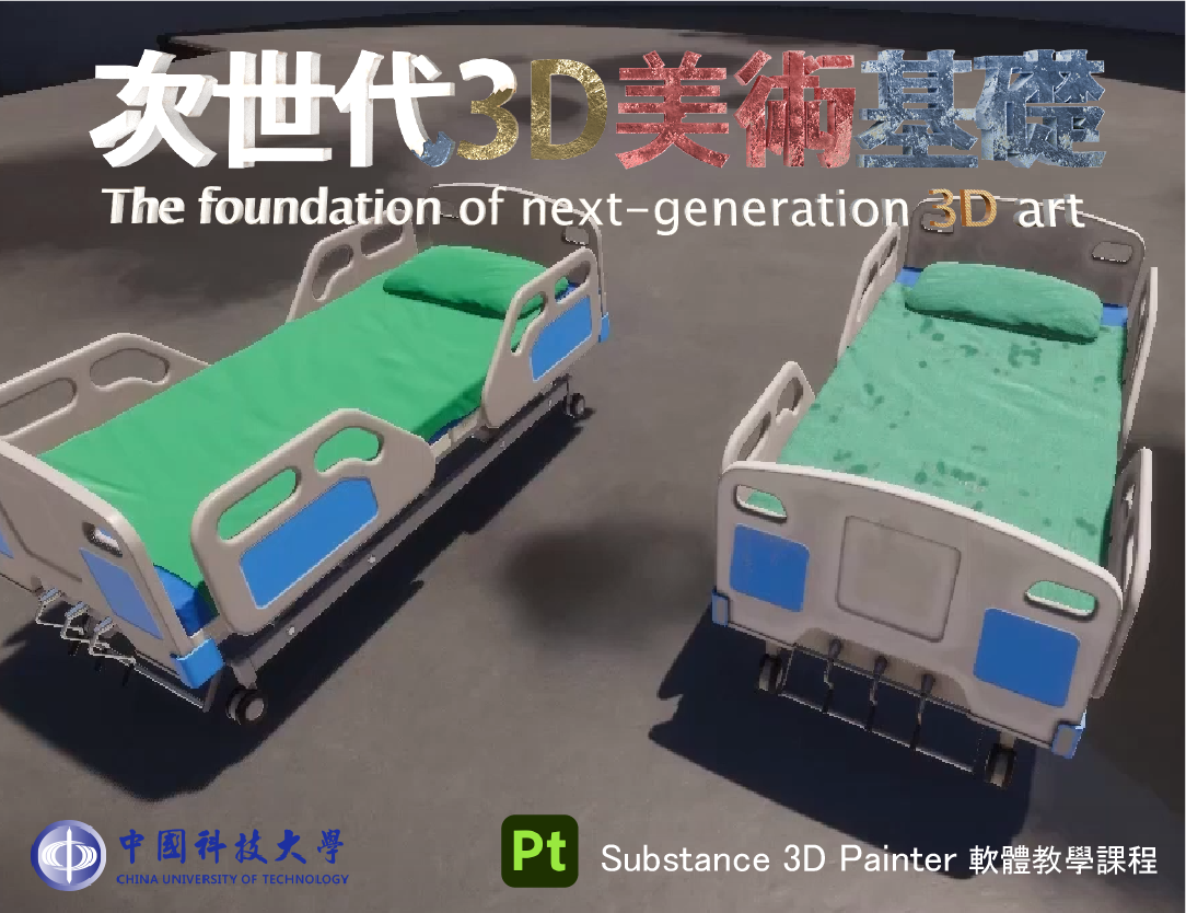 次世代3D美術基礎（2022秋季班）