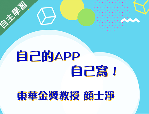 台南高工-自己的APP自己寫（111專班）