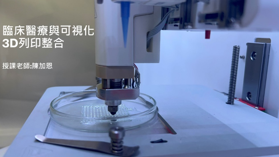 臨床醫療與可視化3D列印整合
