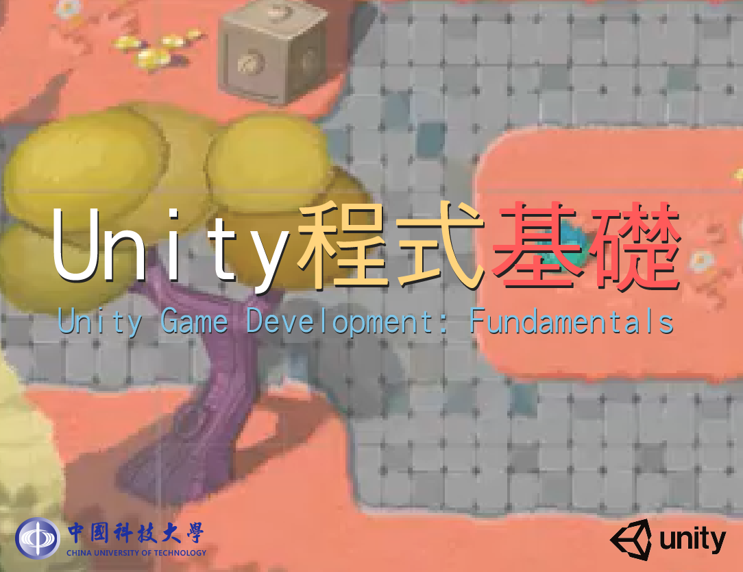 Unity程式基礎（2024秋季班）