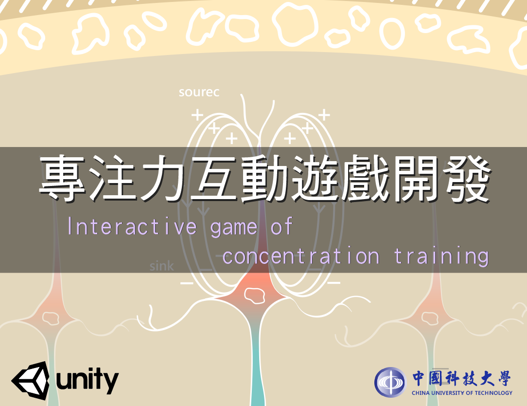 專注力互動遊戲開發（2024秋季班）