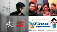 網路世界的魅惑與風險（2025春季班）