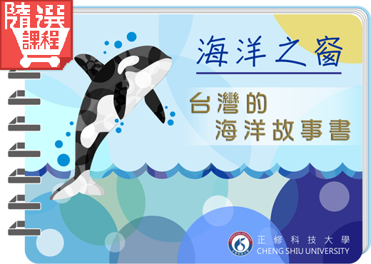 FM-海洋之窗2—台灣的海洋故事書