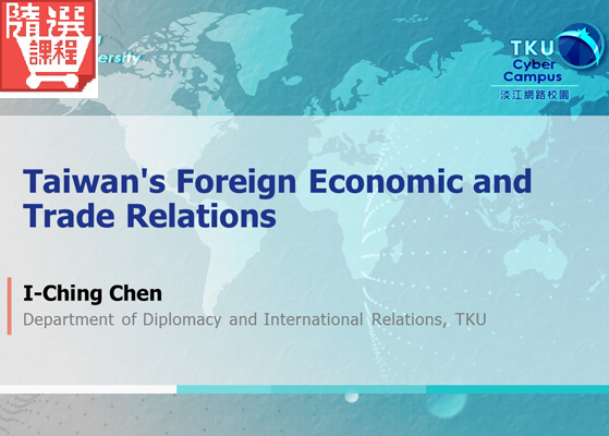 FM-Taiwan’s Foreign Economic and Trade Relations-台灣對外經貿關係