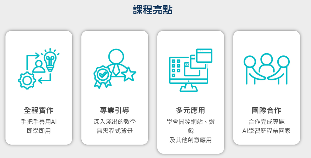 工作坊亮點